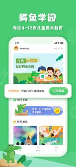 鳄鱼学园app