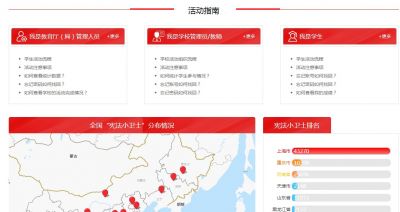 2020教育部第五届全国学生学宪法讲宪法活动答题题库登录图片1