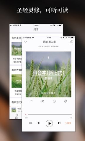 微读圣经老版appAPP截图