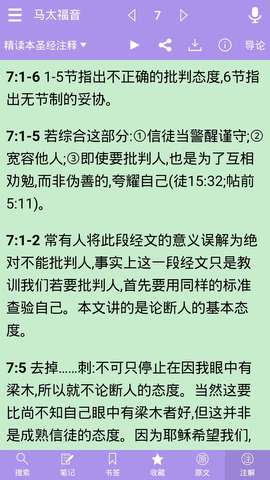 精读圣经免费下载安装