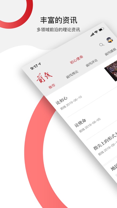 前线app1.1.3APP截图