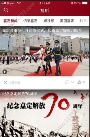 上海嘉定最新版APP截图