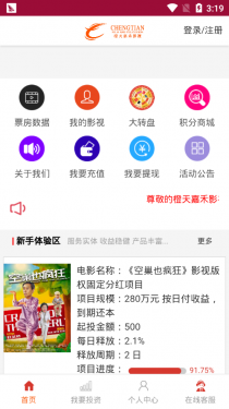 橙天嘉禾app官方手机版下载图片1