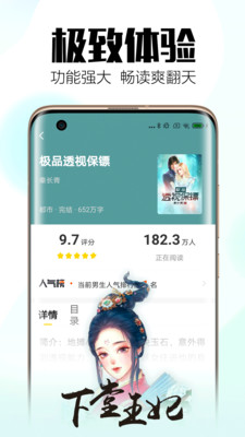 坏坏猫小说软件APP截图