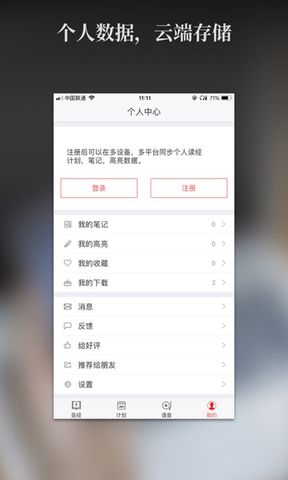 圣经新旧约全书免费APP截图