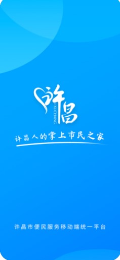 许昌社保认证appAPP截图