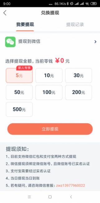 麻雀快讯appAPP截图