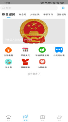 魅力平鲁客户端APP截图