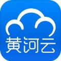 黄河云app