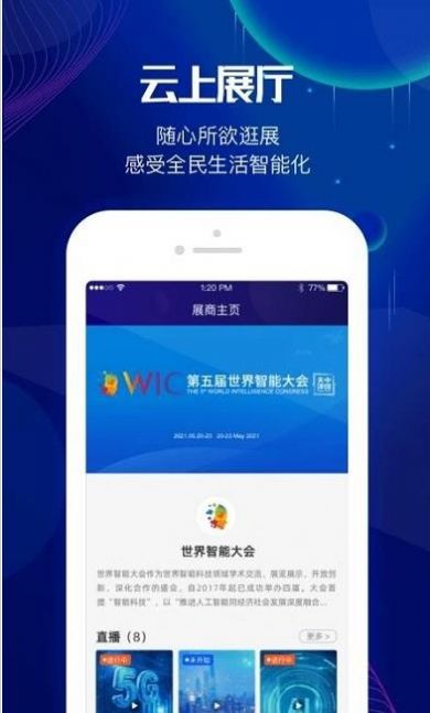 世界智能大会2021app客户端下载图片1