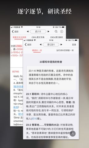 微读圣经新旧约全书和合本APP截图