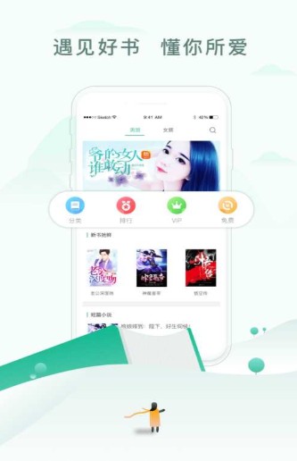 才子书屋首页进入APP截图