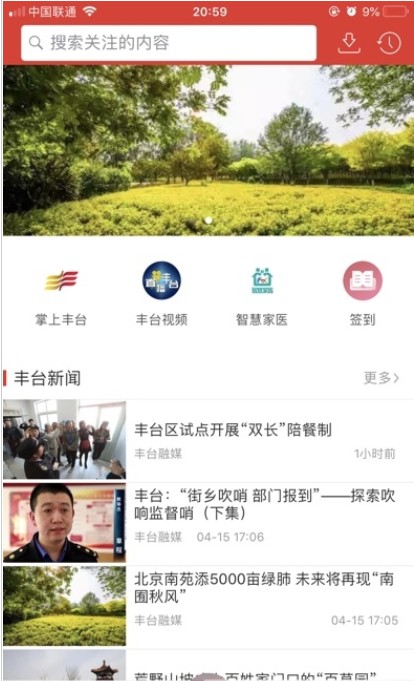 北京丰台客户端最新版app下载图片1