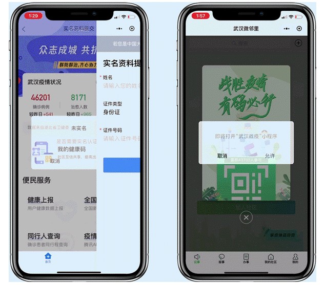 国庆出行防疫指南APP截图