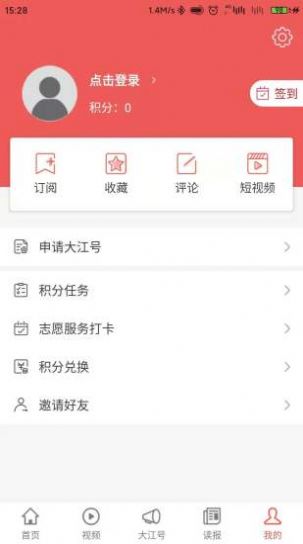 大江新闻APP