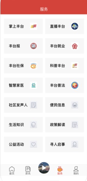 北京丰台app