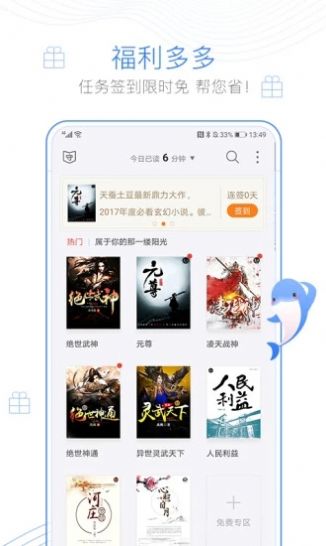 御宅屋小说appAPP截图