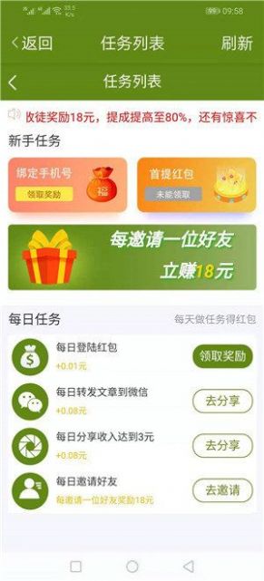 鸽子速赚appAPP截图