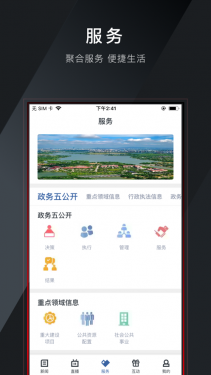 爱上吴兴移动客户端APP截图