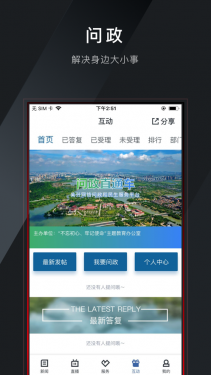 爱上吴兴移动客户端APP截图