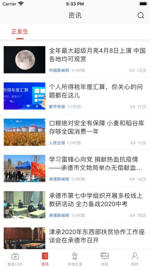 在承德app官方客户端图片1