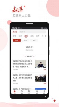 恩施日报知恩appAPP截图