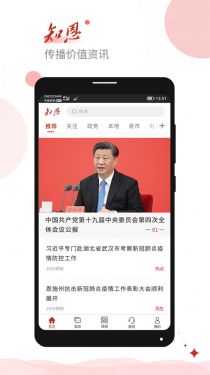 恩施日报知恩appAPP截图