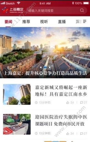 上海嘉定最新版APP截图