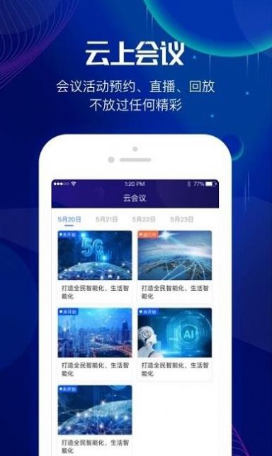 世界智能大会appAPP截图