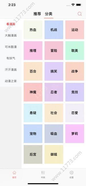 cimoc飞龙版APP截图