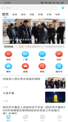 魅力平鲁客户端APP截图