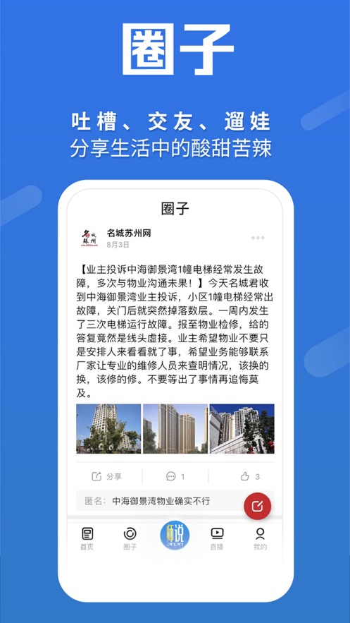 名城苏州官网手机版app图片1