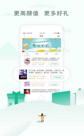 才子书屋app特色图片