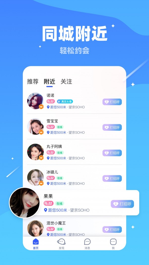 对聊交友appAPP截图