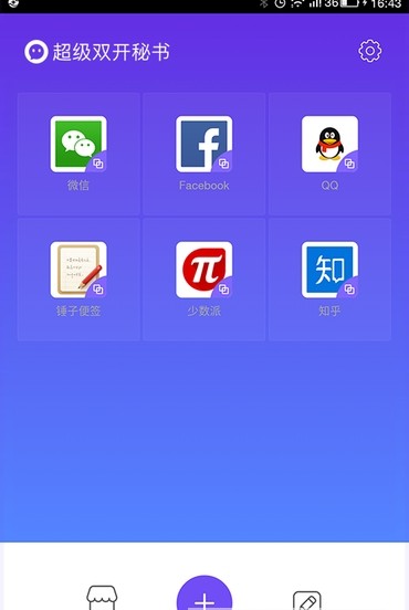 超级双开秘书appAPP截图