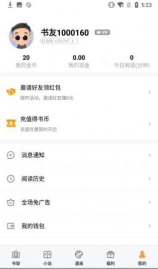 石器书屋小说软件APP截图