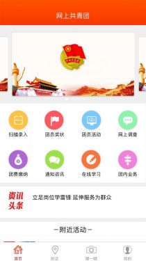 智慧团建注册登录手机版APP截图