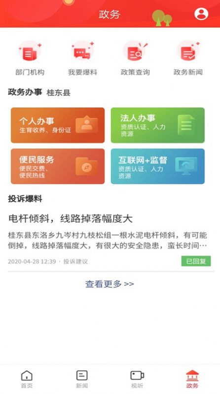 幸福桂东appAPP截图