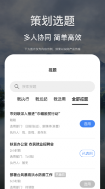 掌中融媒客户端APP截图