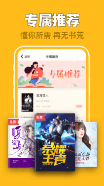 饭团追书免费APP截图