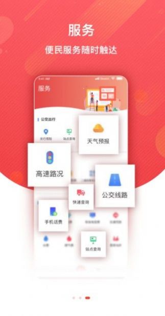 冀云威县appAPP截图