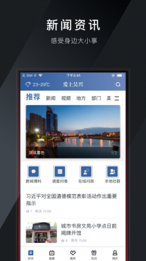 爱上吴兴移动客户端APP截图