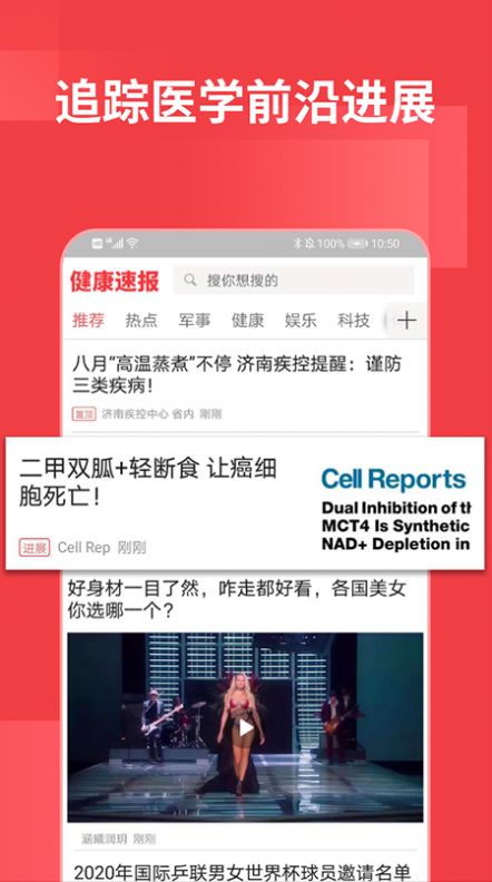 健康速报appAPP截图