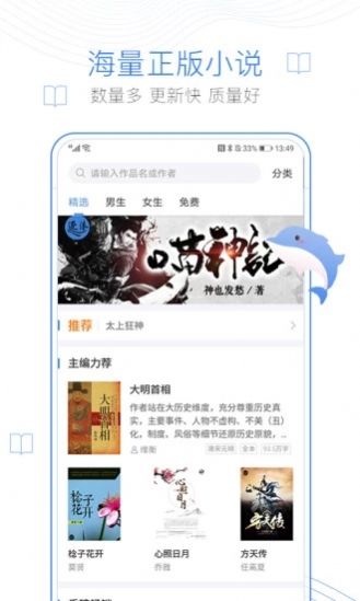 御宅屋小说appAPP截图