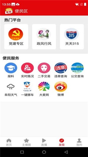 今日阜阳appAPP截图