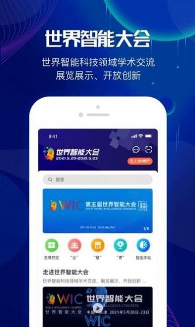 世界智能大会appAPP截图