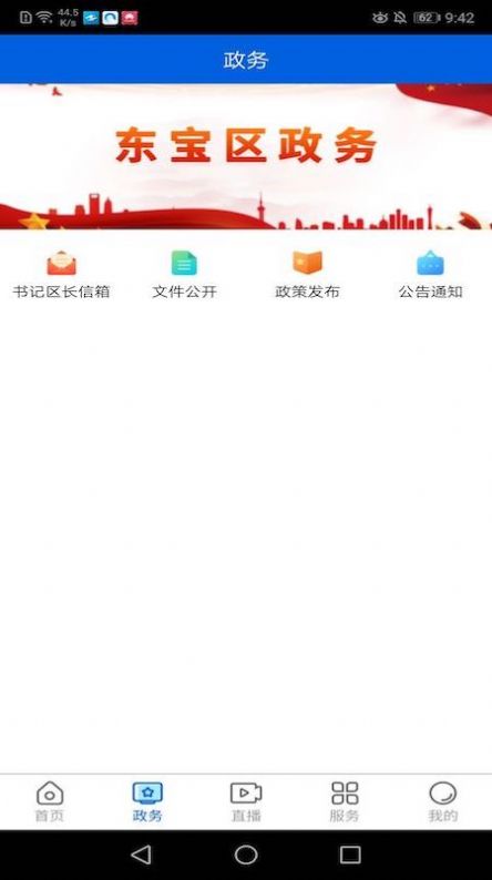 云上东宝appAPP截图