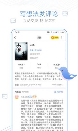 御宅屋小说appAPP截图