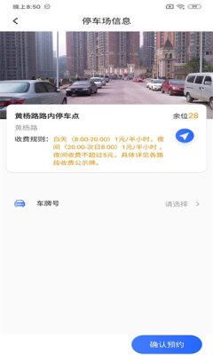 沃泊停车appAPP截图