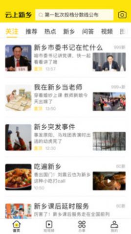 云上新乡县appAPP截图